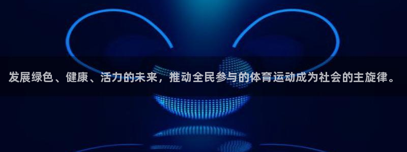 尊龙官网下载招商电话地址：发展绿色、健康、活力的未来，推动全
